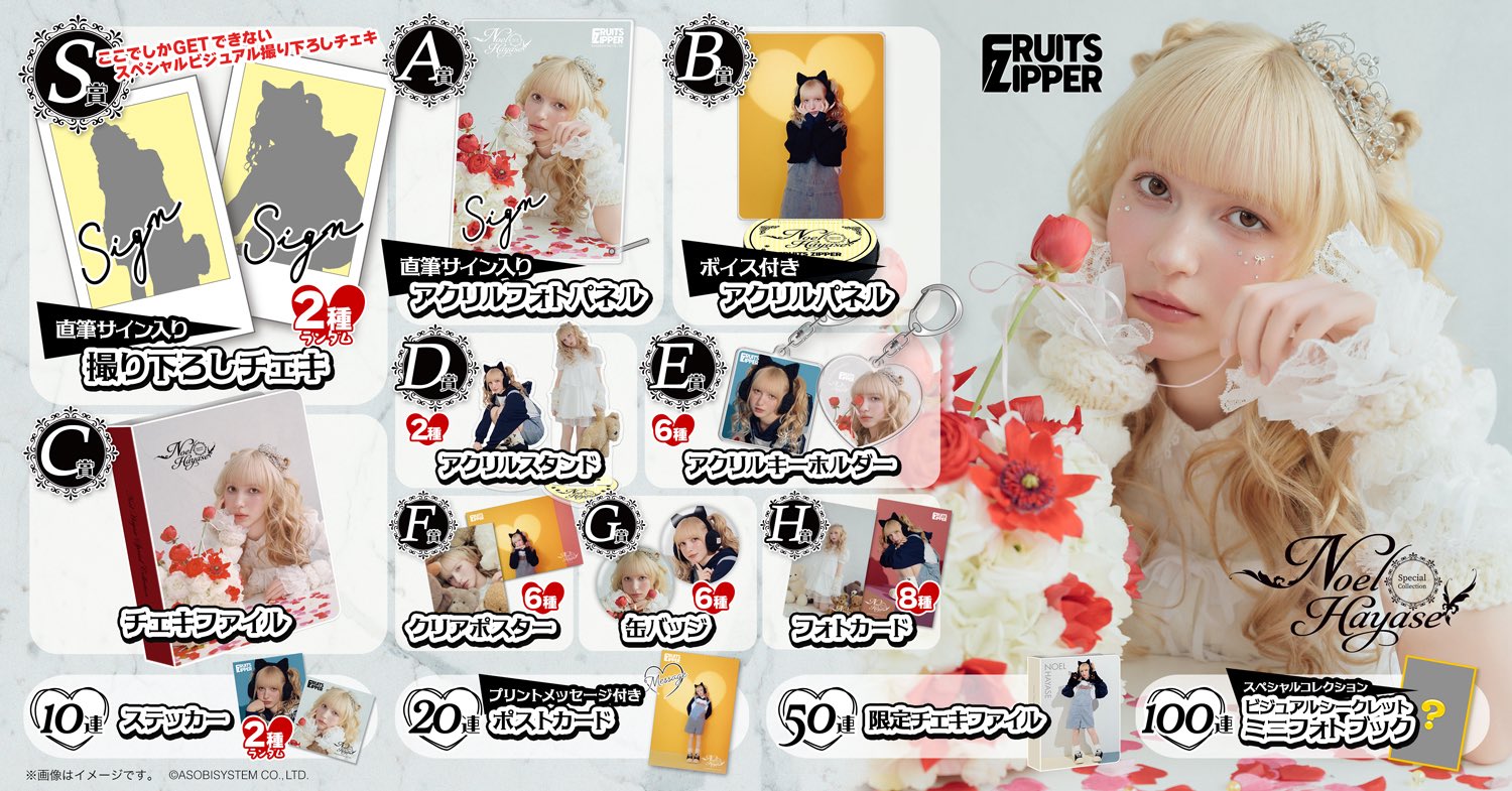 FRUITS ZIPPER【Official】 on X: 