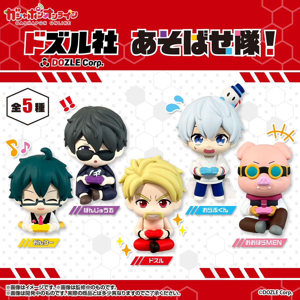 ドズル社【公式】 (@dozle_official) / Posts and Replies / X