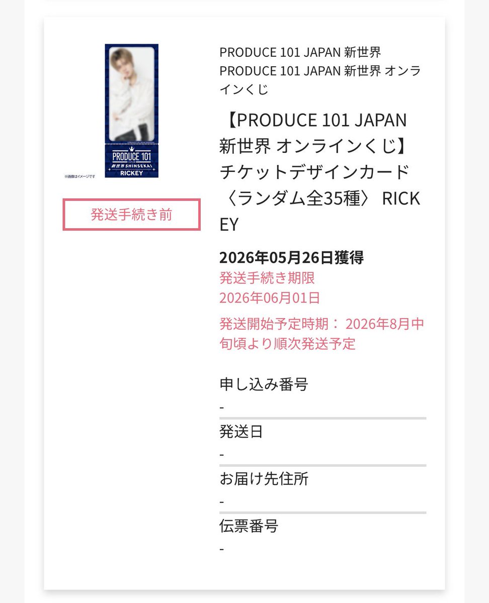 tomato_o11's tweet photo. PRODUCE 101 新世界 日プ オンラインくじ 交換 チケットデザインカード

【譲】　I賞　チェン・リッキー

【求】　I賞　今江陸斗

トレカ等異種との交換も検討いたします。
届き次第名古屋駅手渡しor Yahoo!フリマ通しでの郵送希望です。
検索からでもお気軽にお声がけください🙇‍♀️ https://t.co/8hpR7phUAs
