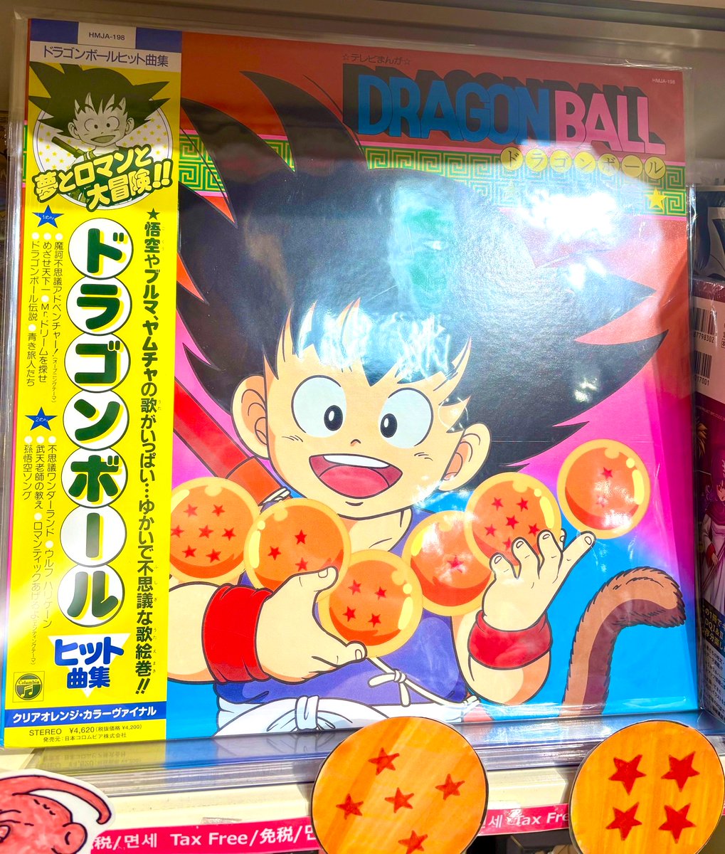 ドラゴンボール】 レコード『テレビまんが「ドラゴンボール」ヒット曲
