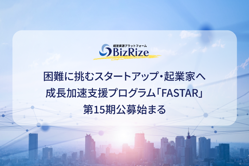 kyusyuzimushien's tweet photo. ブログ更新のお知らせ

【成長加速プログラム FASTAR】解説
中小機構が主宰するスタートアップ支援「FASTAR」第15期公募を紹介。プロによる本気の伴走メンタリングやマッチング機会で事業成長を加速。起業家は必見です。
記事はこちら↓
https://t.co/m278gWG4Nz https://t.co/HDK57xsGYY