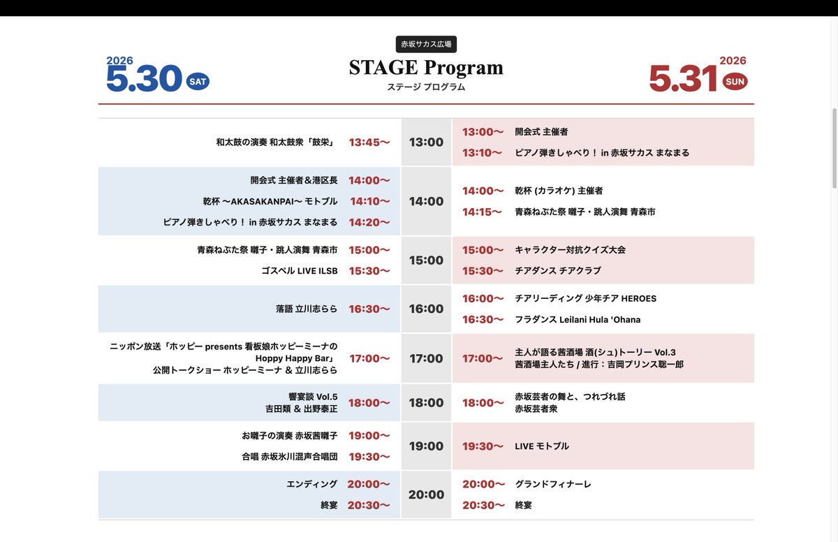 akane_akasaka's tweet photo. 5/30•31開催 赤坂茜まつり
ステージプログラムと会場マップです🗓️

赤坂ならではのプログラムを
赤坂グルメとともにお楽しみください🍷

数に限りがございますが、
お食事用のテーブルをご用意しております。

みなさま、
フォロー＆シェアお願いします🙇‍♂️

#茜まつり #赤坂 https://t.co/uQWEt5S1gC