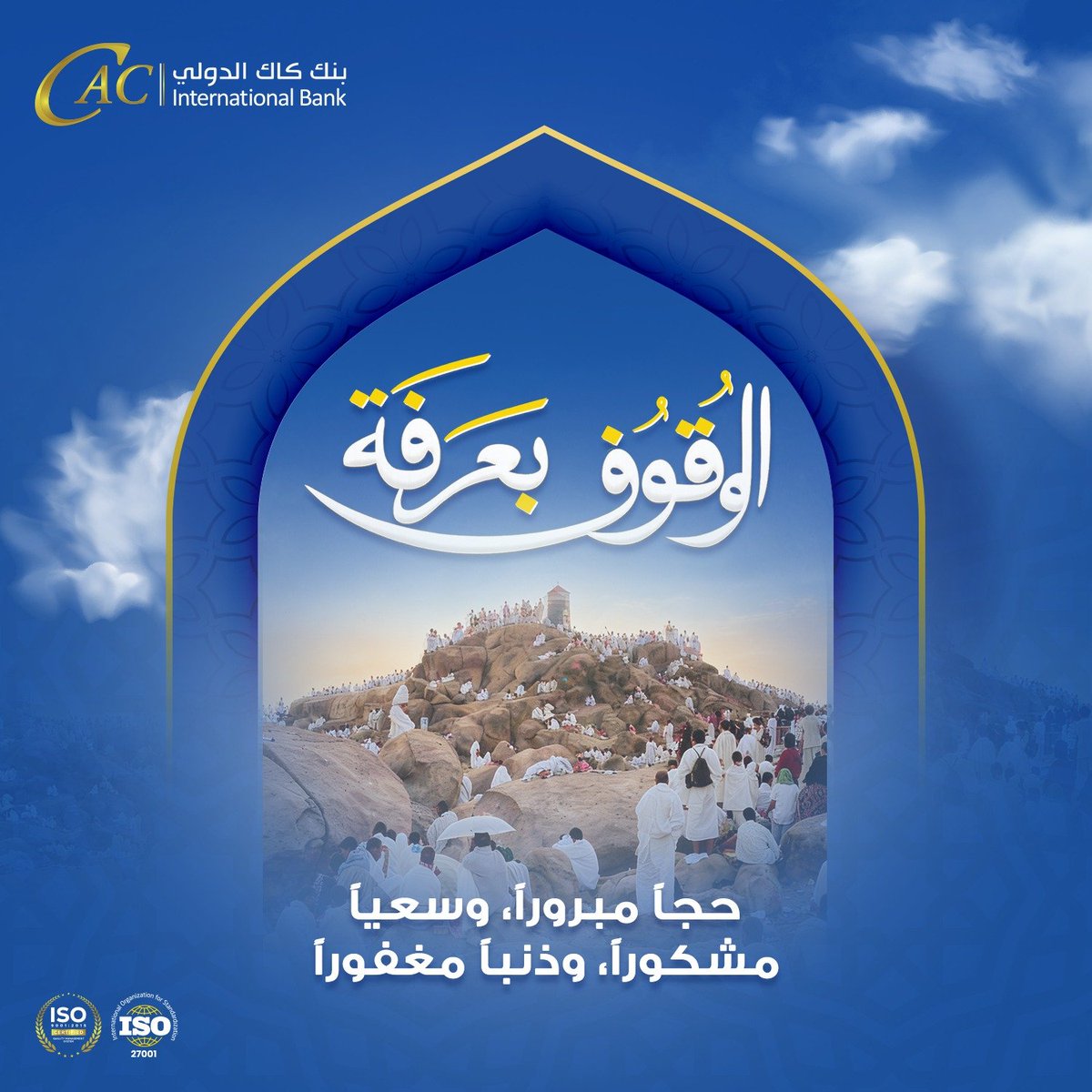 CACIntlBank's tweet photo. En cette journée bénie de Arafah, nous vous adressons nos pensées les plus sincères.

Que vos prières soient exaucées, que la paix remplisse vos cœurs et que cette journée prépare chacun à célébrer l’Aïd dans la foi et la gratitude. https://t.co/OKydKRCRQI