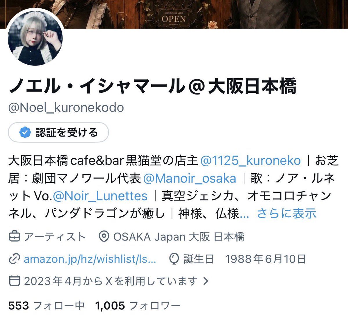 ノエル・イシャマール@大阪日本橋 tweet media