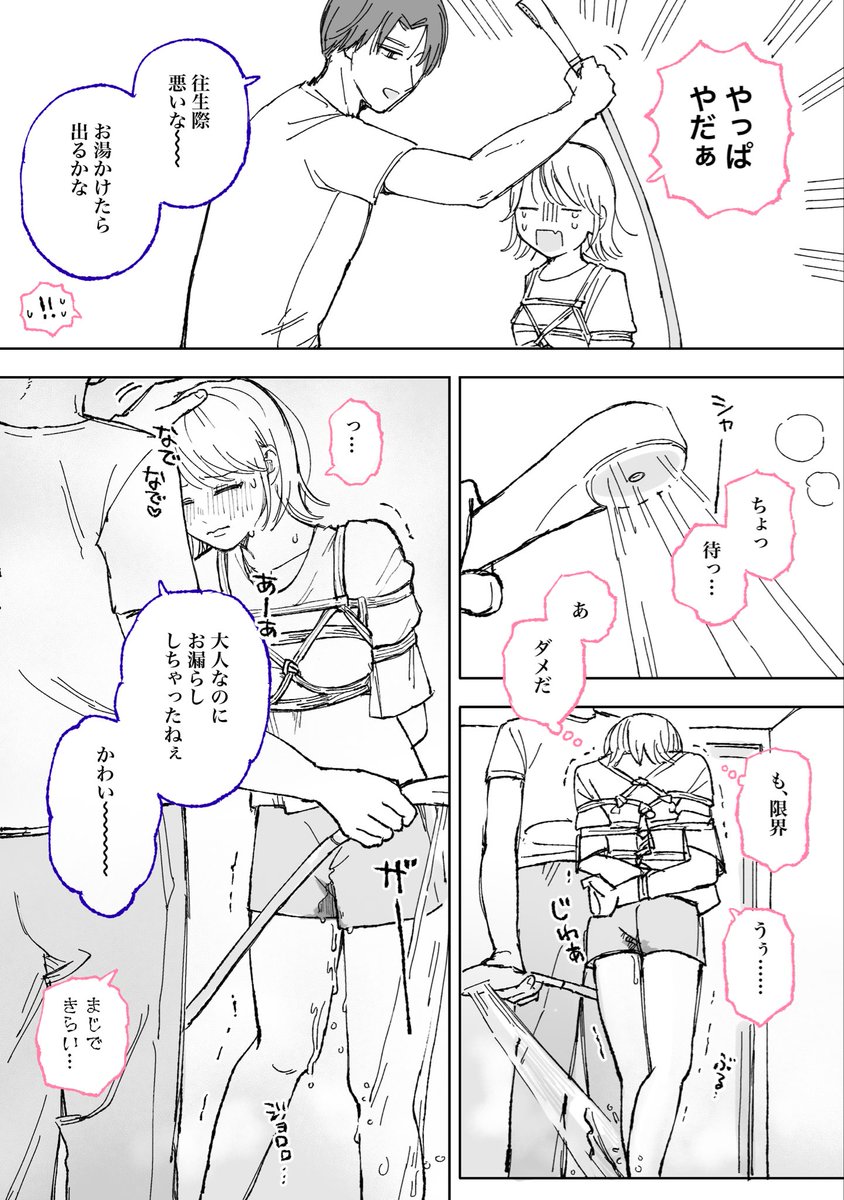 彼女がお漏らしするとこ見たいらしい 