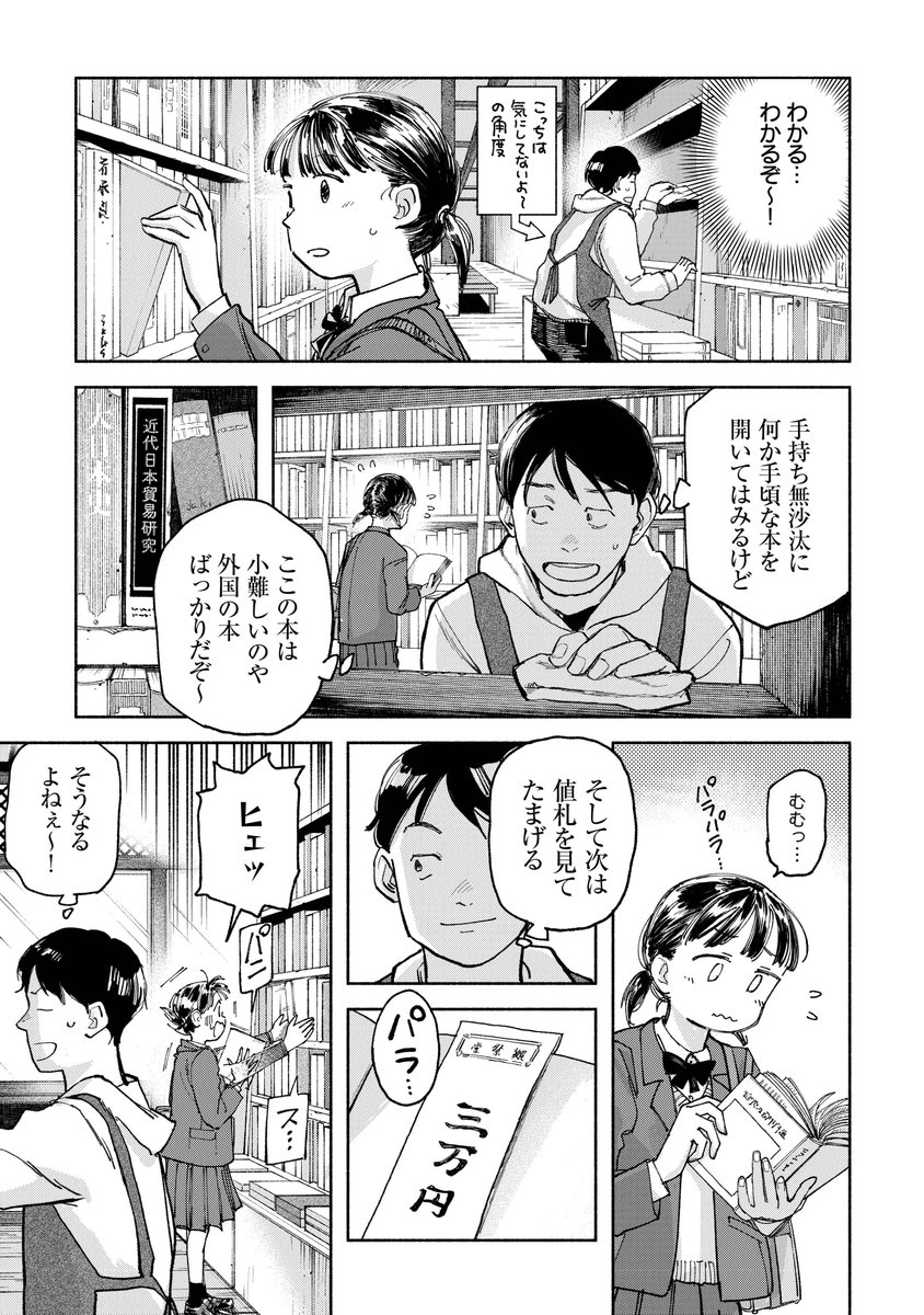 古書店のアルバイトをしていた時の不思議な体験(2/12) 