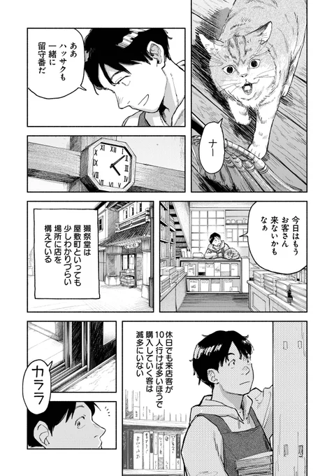 古書店のアルバイトをしていた時の不思議な体験(2/12) 