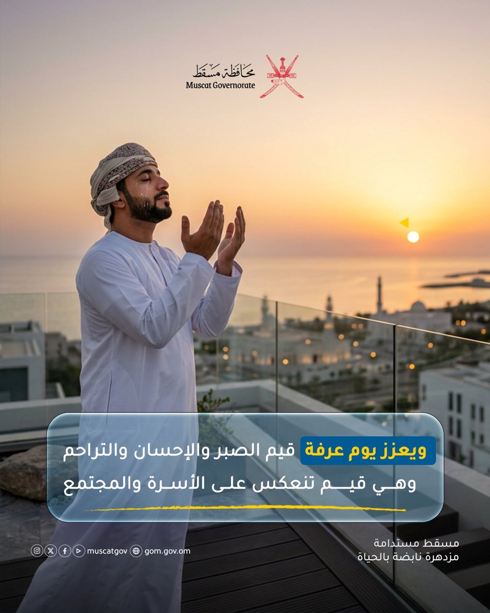 محافظة مسقط - سلطنة عُمان tweet media