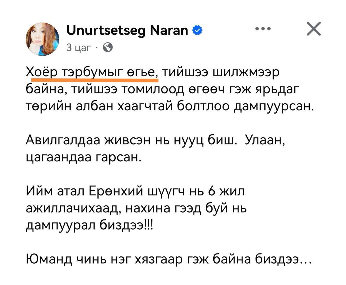 Анхаа Увс tweet media
