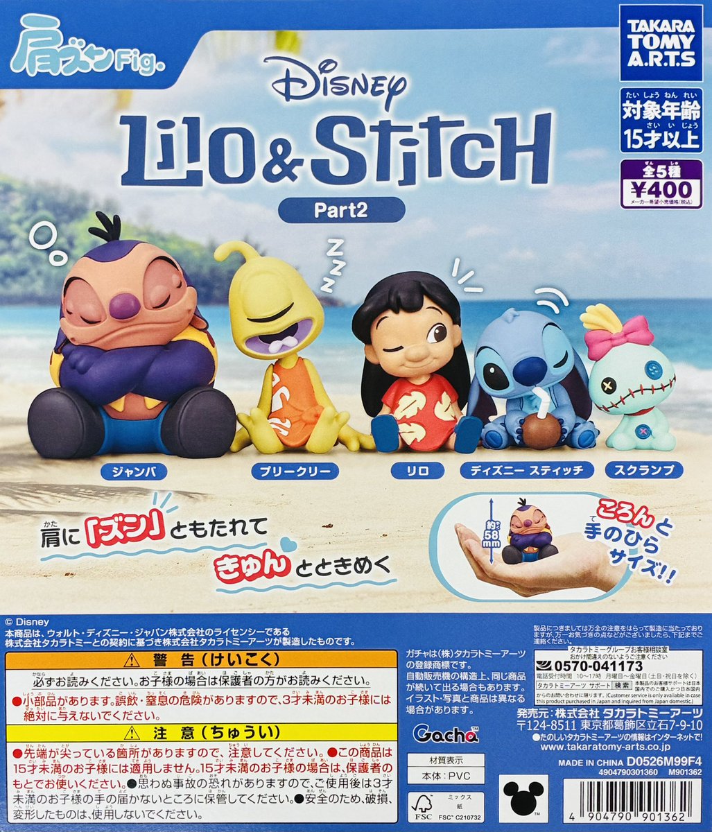 新商品入荷情報】 ・ディズニーキャラクターMIX Hide&Seekかくれんぼ