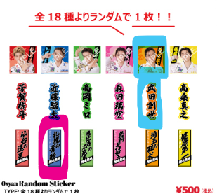 unpr2's tweet photo. 【交換】Lienel　リエネル　ランダムステッカー　Osyan

譲　近藤駿太（通り名）・高桑真之（通り名）
求　武田創世（顔・名前）・異種武田グッズ（ツアー限定トレカ等）

※高桑は悩んでいるため、ツアートレカなど希望している異種グッズのみとの交換
リリイベ関東・ツアー（パシ横）にて手渡し希望 https://t.co/mW42dyE0Mc