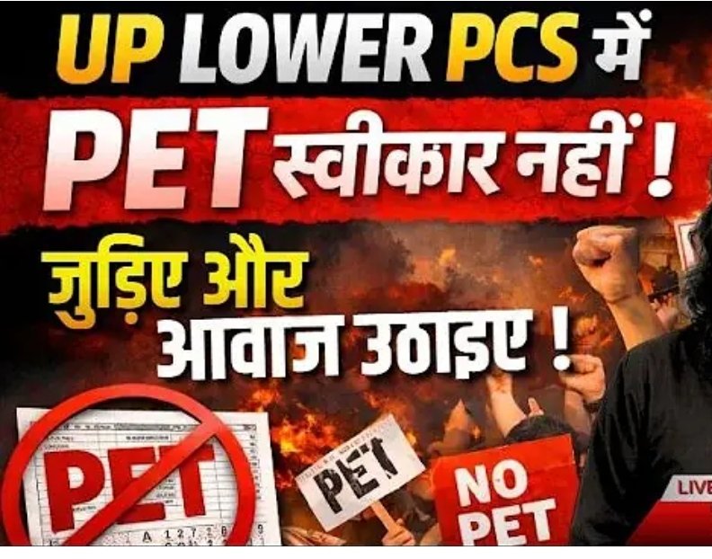 AnkulPa11861617's tweet photo. #RemovePETFromLowerPCS https://t.co/WZPSM6fBeP