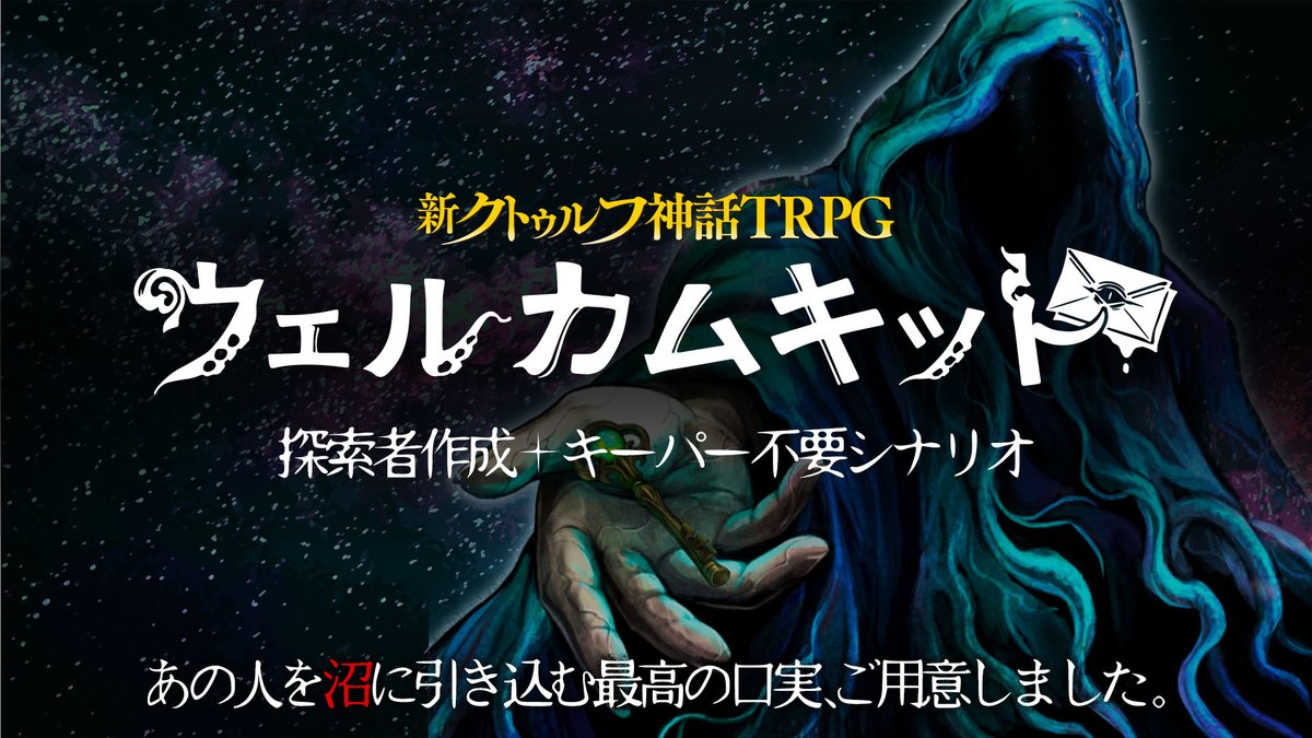 【公式】クトゥルフ神話TRPG@アプリ好評配信中 tweet media