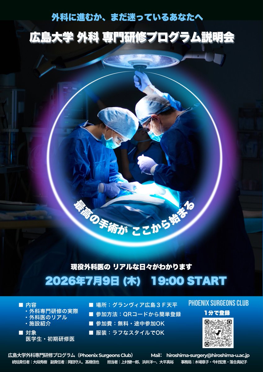 広島大学Phoenix Surgeons Club (@PhoenixSurgeons) / Posts / X