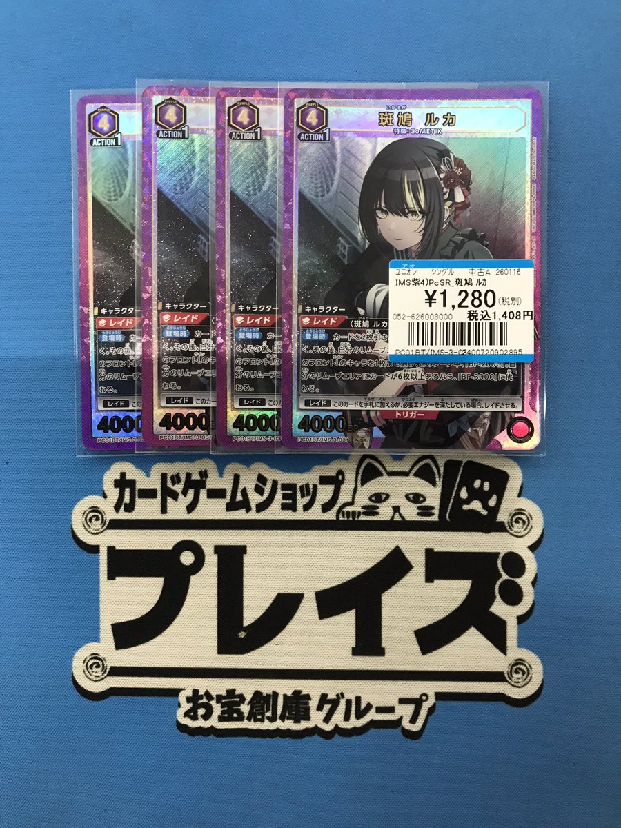 💜商品情報💜 #ユニオンアリーナ PcSR『斑鳩ルカ』 買取させていただき