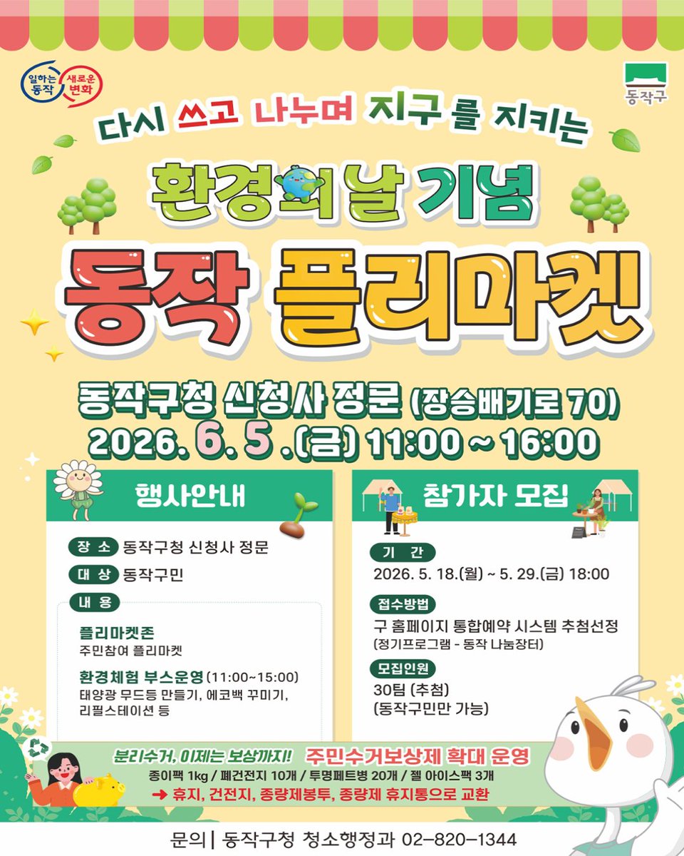 동작구청(Dongjak) tweet media