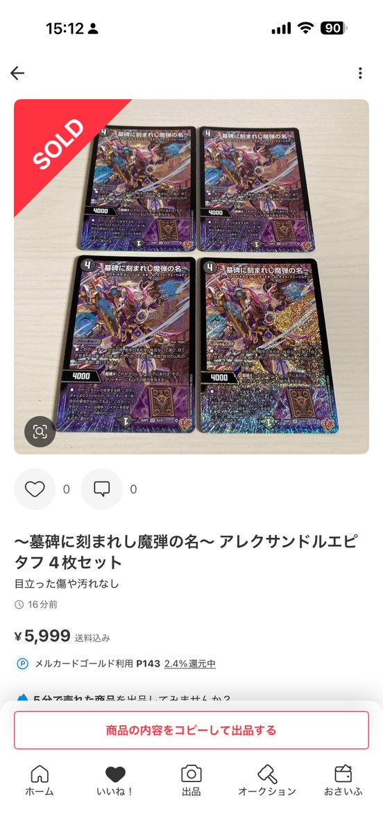 高騰情報】 墓碑に刻まれし魔弾の名 アレクサンドルエピタフ 通常版 4