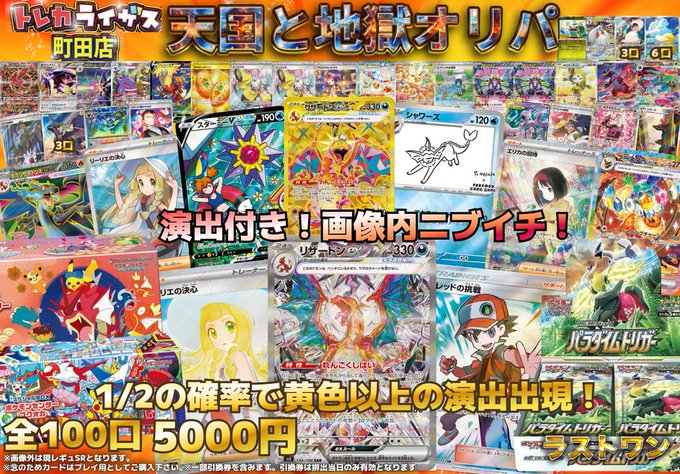 👼天国と地獄オリパ😈 1⃣口 5⃣0⃣0⃣0⃣円 全1⃣0⃣0⃣口 残り4⃣6⃣