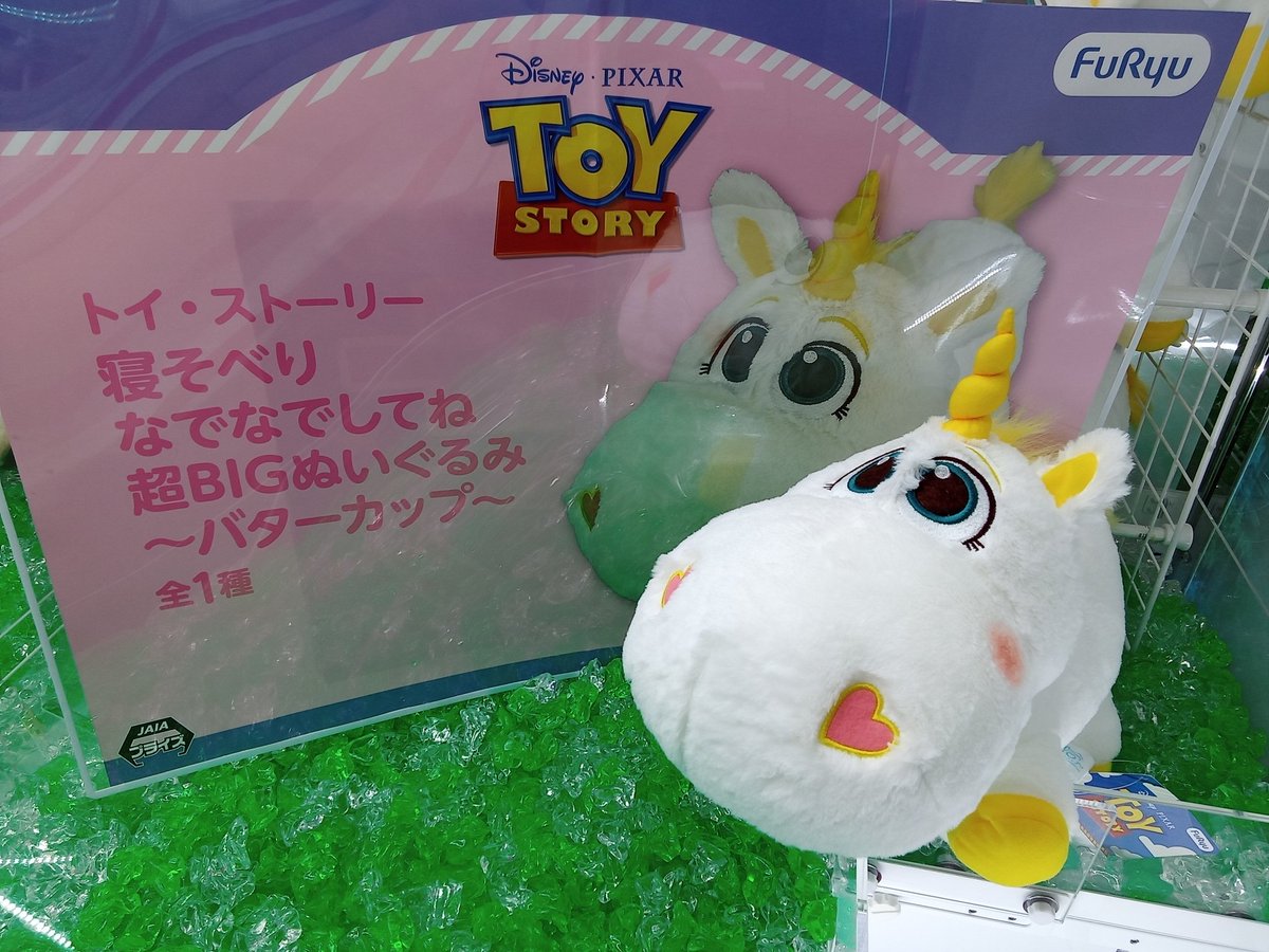 トイストーリー　バターカップ　ぬいぐるみ トイ・ストーリー』のオモチャたちがセガプライズでますます活躍