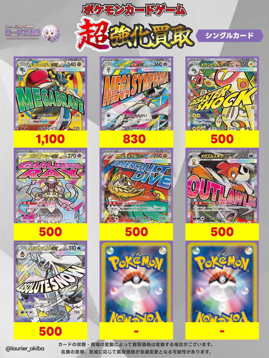 📣シングルカード強化買取情報📣 🟣ローリエ本舗 AKIHABARA2号店