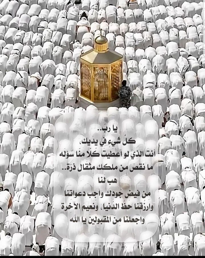 yusraald's tweet photo. " ما مِن يوم أفضل عند الله من يوم عرفة" https://t.co/UxXNKNCKnk