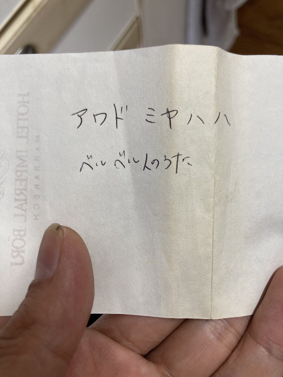 double30m's tweet photo. 20年前にブルックリンで買った1＄カセットテープには、ベルベル人のうたと書かれたモロッコのホテルのメモが入っていた。 https://t.co/HGVuoTGl3E