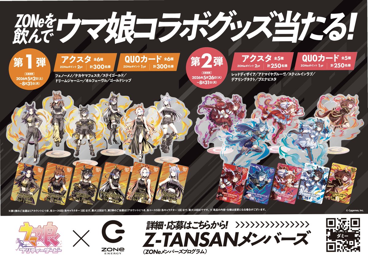 ウマ娘」×ZONe ENERGYコラボの第2弾が本日スタート。描き下ろし