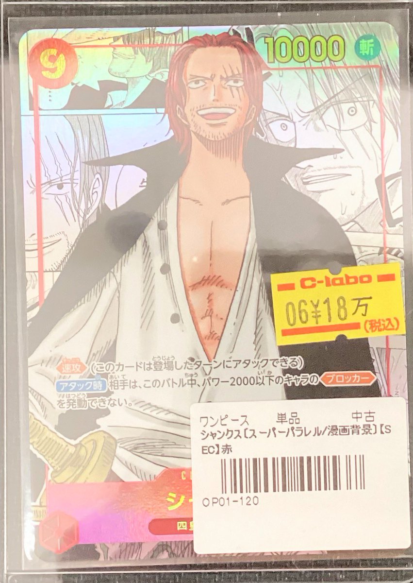 ワンピースカード 販売情報】 ◾️シャンクス［スーパーパラレル/漫画