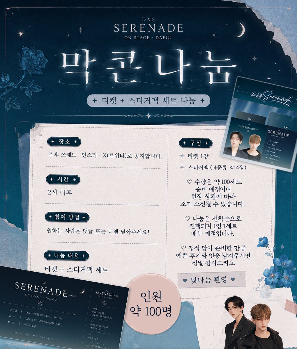 yenni__0314's tweet photo. 𝑫𝒙𝑺 대구 막콘 나눔 공지 ✦

티켓 + 스티커팩 세트 나눔합니다

✦ 구성
스티커팩 (스티커 4종류 각 4장)
지류 티켓 1장

✦ 수량
약 100명

✦ 시간
2시 이후 예정

✦ 장소
당일 공지 예정

✦ 참여 방법
댓글 또는 디엠 남겨주세요
맞나눔도 환영합니다 :)

예쁘게 봐주시면 감사하겠습니다 ☾ https://t.co/teC5LAvGUx