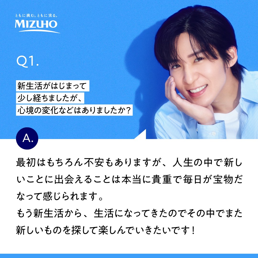 mizuhobank's tweet photo. ／
みずほ銀行イメージキャラクター
目黒蓮さんに答えていただきました！
＼

Q1.
新生活がはじまって少し経ちましたが、心境の変化などはありましたか？

目黒さんの回答は画像をご確認ください▼
Q2は次の投稿へ！
#目黒蓮とみずほで新生活 https://t.co/5BfEPut7RX