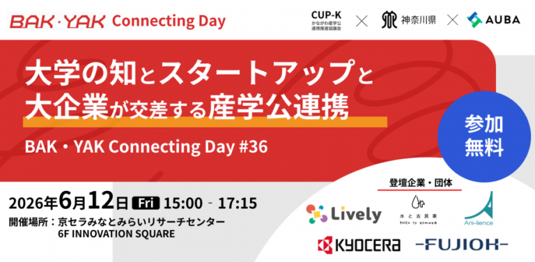 神奈川のスタートアップ・ベンチャー支援情報発信「KANAGAWA STARTUPS」 tweet media
