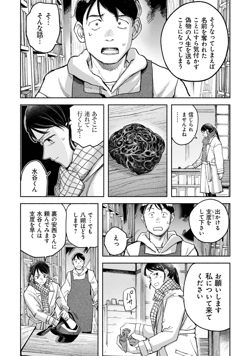 古書店のアルバイトをしていた時の不思議な体験(11/12) 