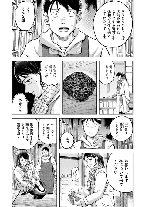古書店のアルバイトをしていた時の不思議な体験(11/12) 
