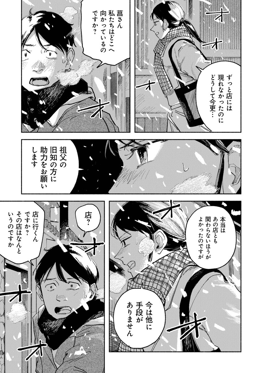 立藤灯【夜行堂奇譚4巻発売中!】 tweet media