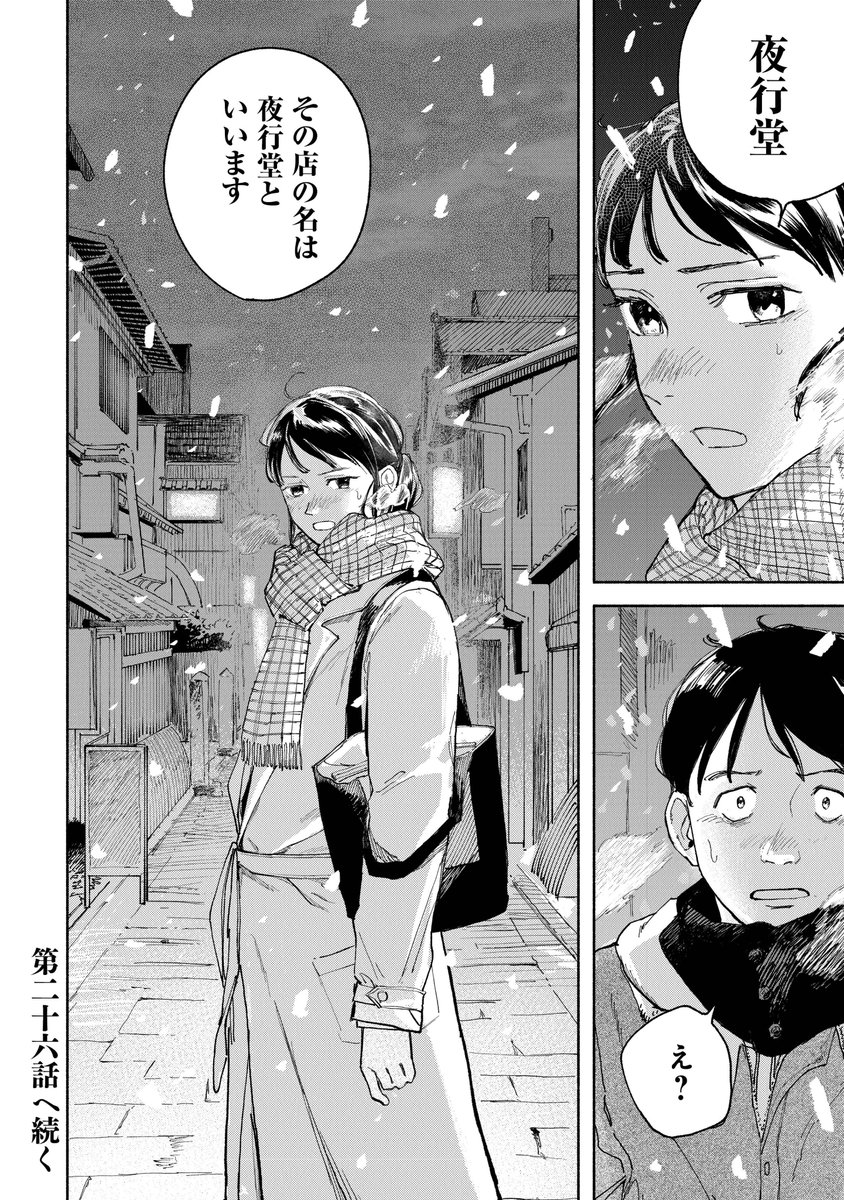 立藤灯【夜行堂奇譚4巻発売中!】 tweet media
