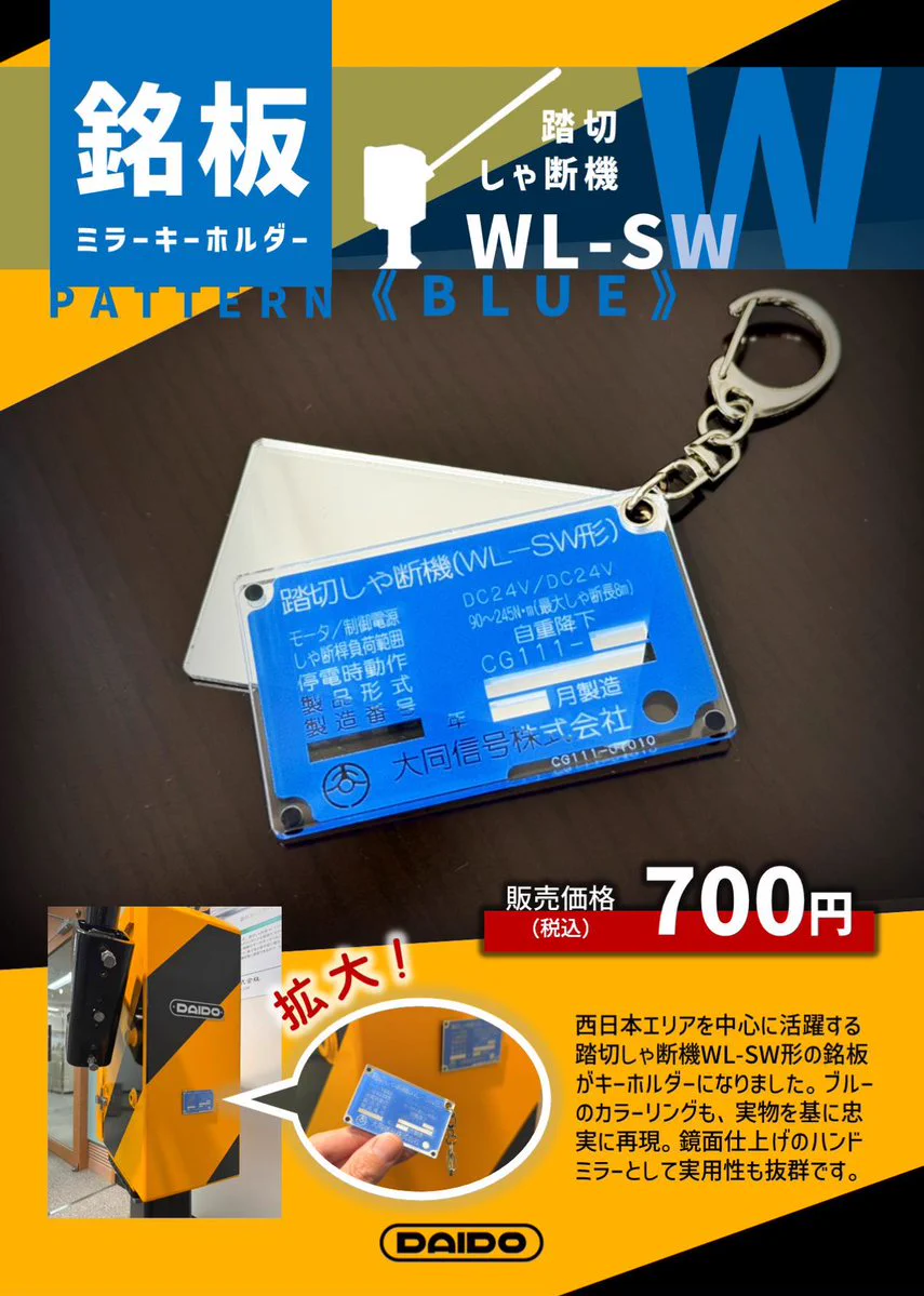 新品未開封青函トンネル通行記念EXPOキーホルダー 新品未開封青函トンネル通行記念EXPOキーホルダー 青函トンネル通行