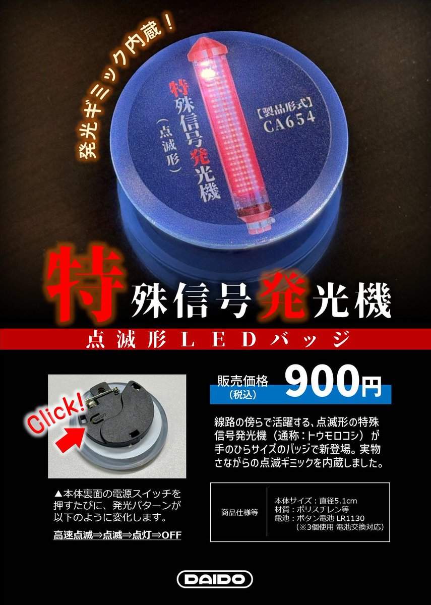 【公式】大同信号株式会社 tweet media