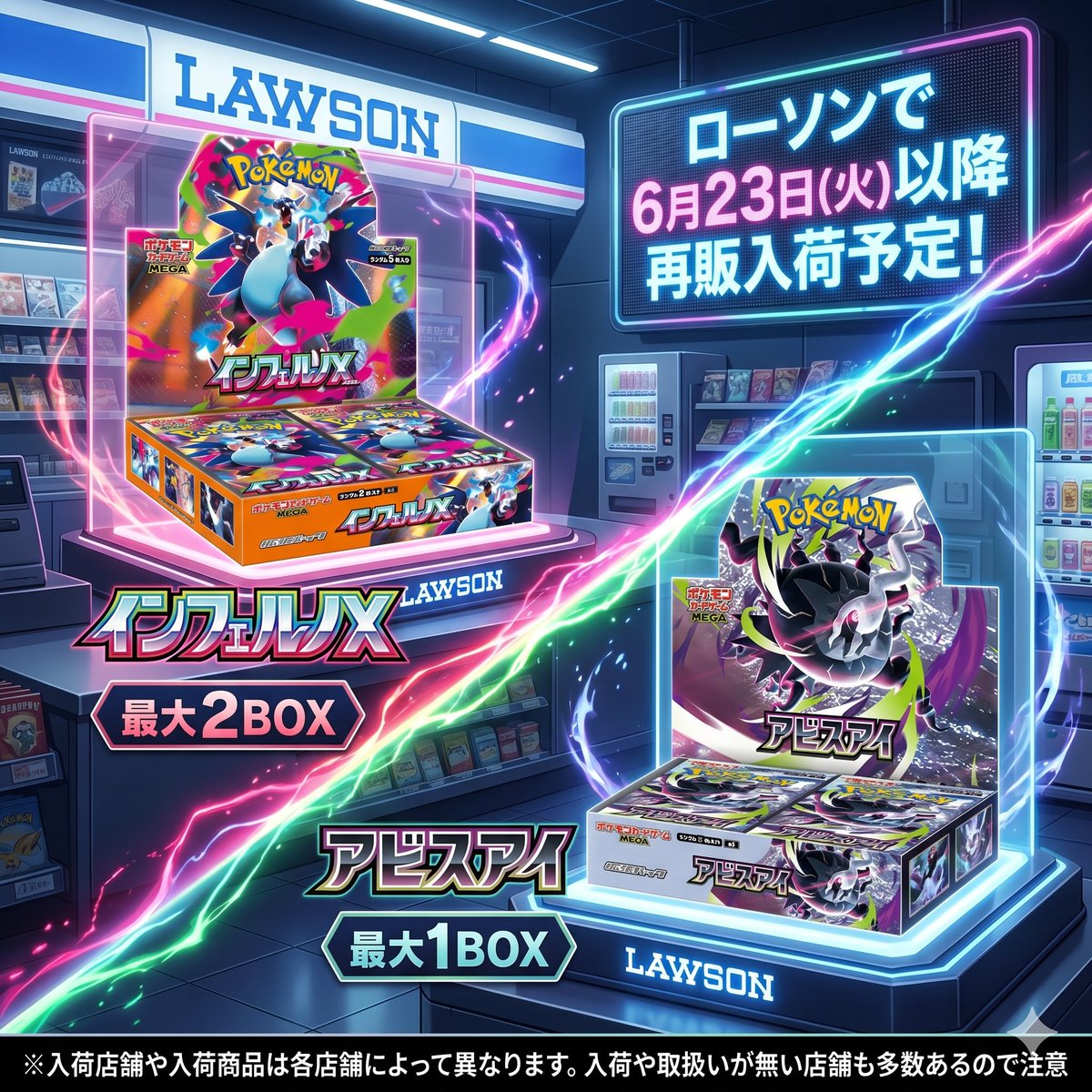 🚨【速報】ローソンでポケカ再販決定！🚨 6月23日(火)以降、全国の