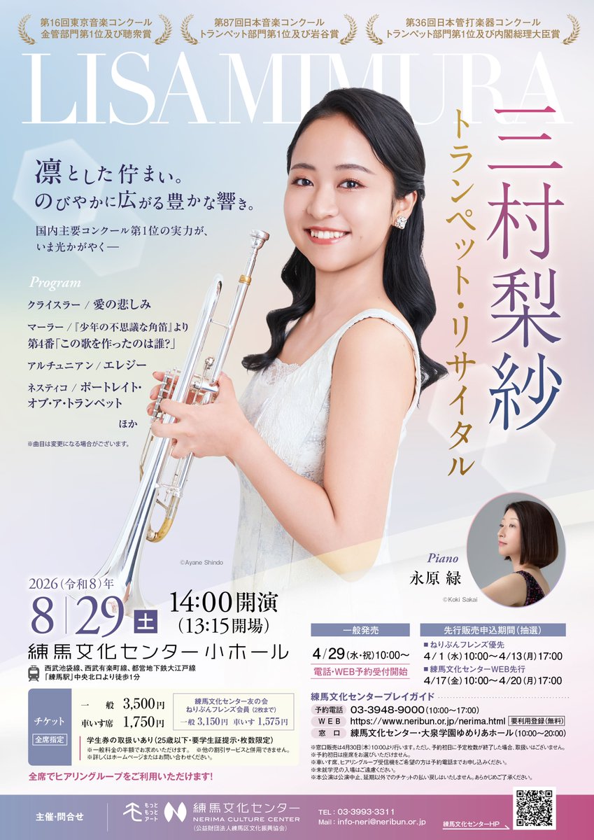 neribun_or_jp's tweet photo. 【好評発売中】
8/29(土)三村梨紗 トランペット・リサイタル
海外で研鑽を積み、その実力に磨きをかける、今大注目の若手 #トランペット 奏者、#三村梨紗 の演奏をお楽しみください！

現在チケット好評発売中です！
https://t.co/5bf7twKCyR https://t.co/IDUVe1xo3d