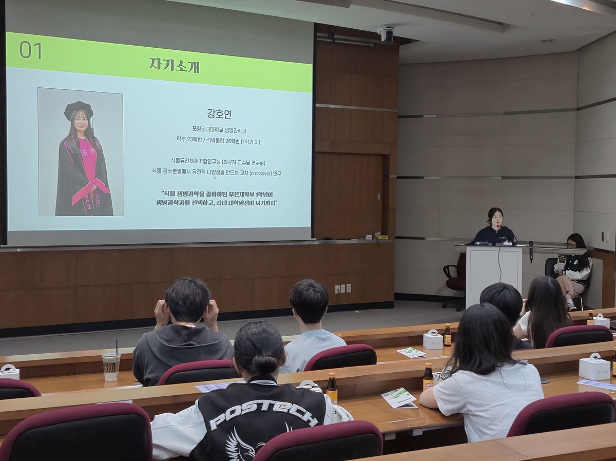 postech_life's tweet photo. 2026-1학기 학과탐색_학과방문활동 (2026.5.22)
5개 연구분야별 소개 &amp;학과 생활 및 졸업생 진로 이야기

#포항공과대학교 #생명과학과 #학과탐색 #무은재학부생 https://t.co/LL8rJRrs0g