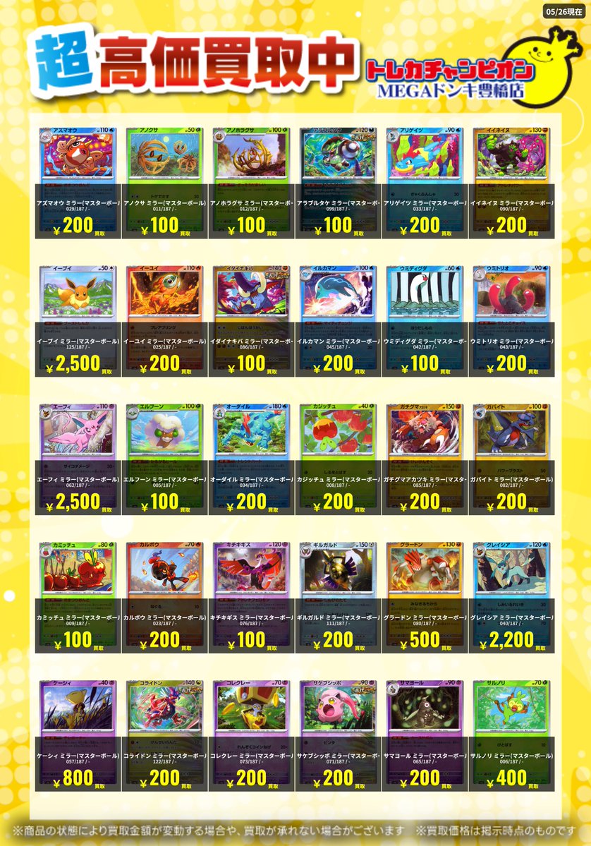 📌 #トレチャンドンキポケカ買取表 📌 🐧ポケカ 買取募集