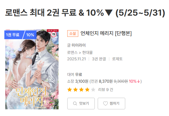 rosetobooks's tweet photo. #로제토 #웹소설 #미스터블루_1권무료럭키박스_이벤트

★로제토,
미스터블루 1권 무료 럭키 박스 이벤트!

🌹이벤트 대상 작품 1만 원 이상 결제 후 리뷰 작성 시 보너스 머니 500원 전원 지급
🌹~05/31

지금 바로 감상해 보세요!
https://t.co/0EJN6hFyKz https://t.co/ZugHJMHIZ8
