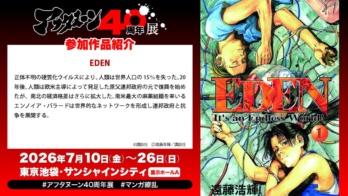 アフタヌーン40周年展 参加作品紹介? \＼ 遠藤浩輝『EDEN 
