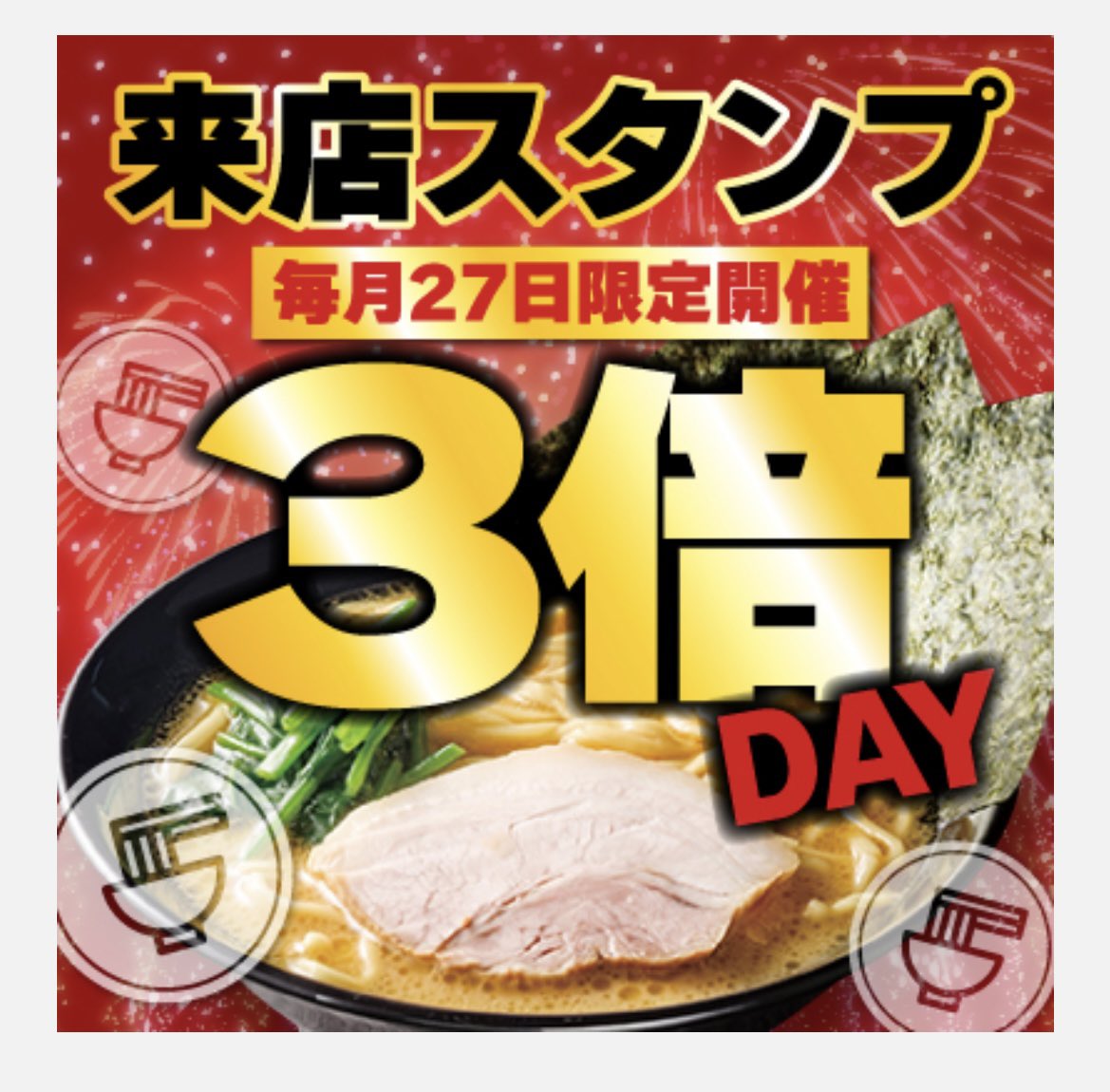 babaichiya's tweet photo. [アプリ会員限定]
当日登録からのご利用も大歓迎！

今月より【毎月27日はポイント3倍！】

お得にポイントを貯めて、クーポンで【ラーメン無料】で召し上がってってください！

5/27、明日からです！
ご来店お待ちしてます！ https://t.co/R8WhMBKbLD