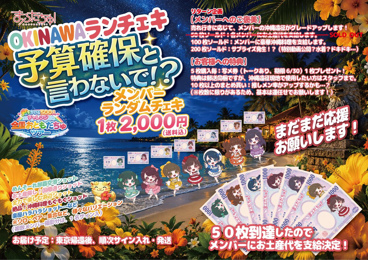 🌺OKINAWAランチェキ🌺 ついに── 🔥50枚突破🔥 ありがとうございます