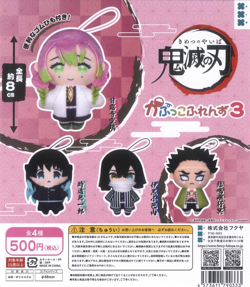 ✨本日の入荷商品✨ 📍 鬼滅の刃 かぷっこふれんず3 📍 3Dファイル