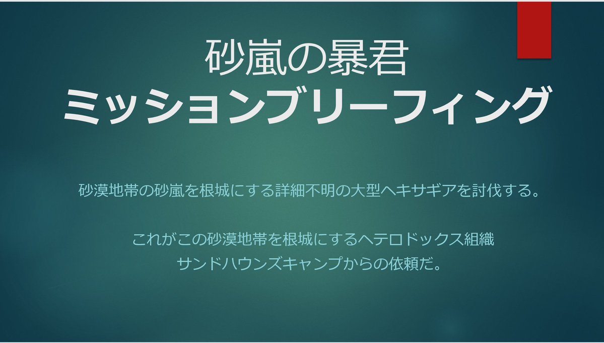 オペレーション・砂嵐の暴君 tweet media
