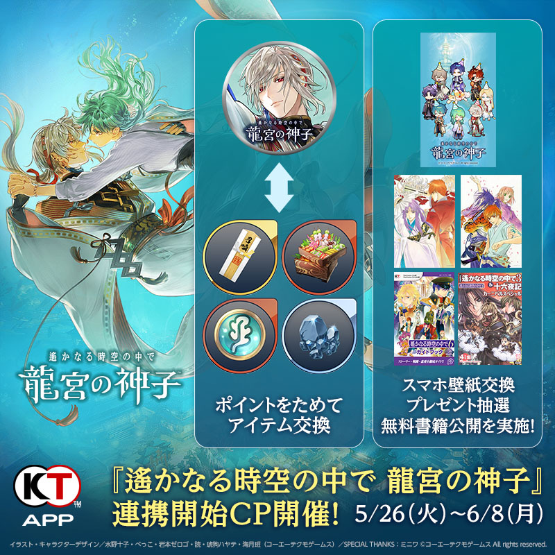 コーエーテクモ アプリ(KT App)@正式サービス開始! tweet media