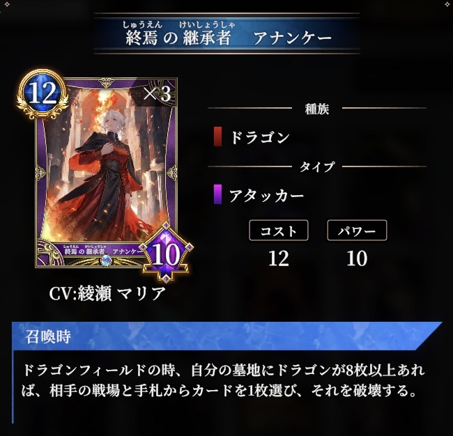 mythologia_jp's tweet photo. 【新カード紹介！】
《終焉の継承者　アナンケー（CV：綾瀬 マリア @ayase_maria）》

【カード効果】
ドラゴンフィールドの時、自分の墓地にドラゴンが8枚以上あれば、相手の戦場と手札からカードを1枚選び、それを破壊する。

詳細は画像をチェック！👇

#神託のメソロギア https://t.co/sCHsymmkDO