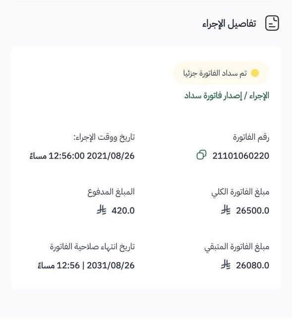 lr5_ef's tweet photo. فاتورتين رسميه من التنفيذ القضائي الفاتوره اسال الله العظيم من سددها ان يفرج همه ويسر امره ويرزقه من خيري الدنيا والاخره 
رقم السداد 21101060220
 #في_عرفات_اسق_حاجا https://t.co/2LjNnPNHg5